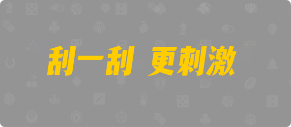 加拿大28,结果,加拿大PC预测,幸运,查询,预测